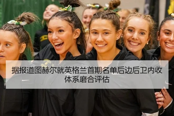 ju-bao-dao-tu-he-er-jiu-ying-ge-lan-shou-qi-ming-dan-hou-bian-hou-wei-nei-shou-ti-xi-mo-he-ping-gu-2-776.jpg